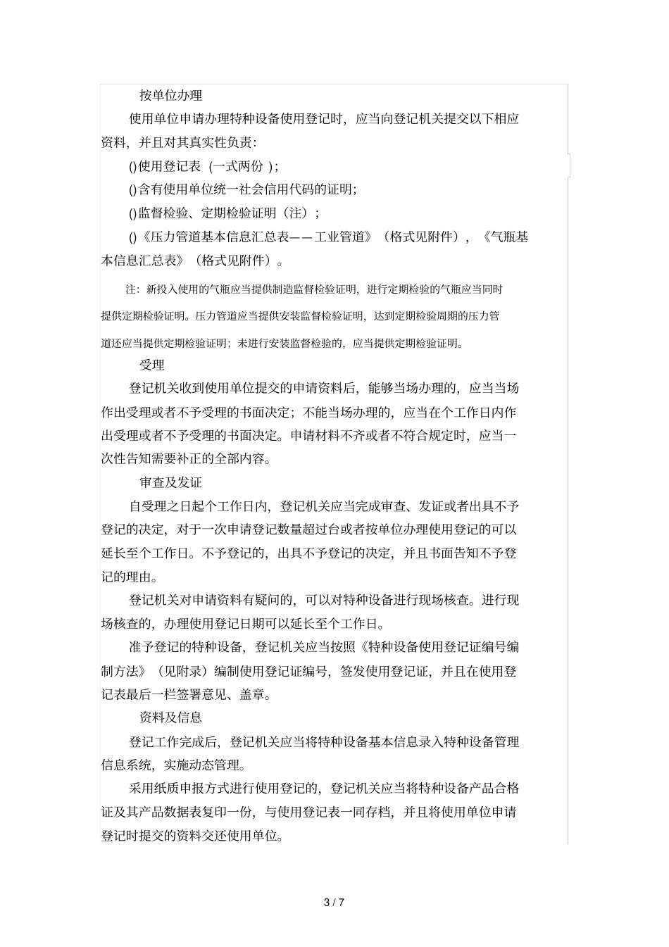 特种设备使用登记规定tsg08-_第3页
