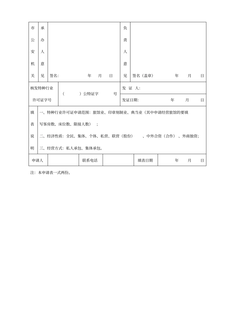 特种行业许可证申请表_第2页