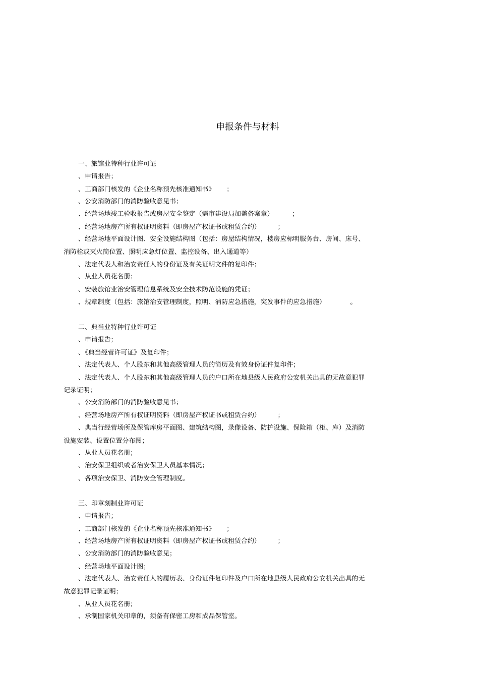 特种行业许可证申请表_第3页