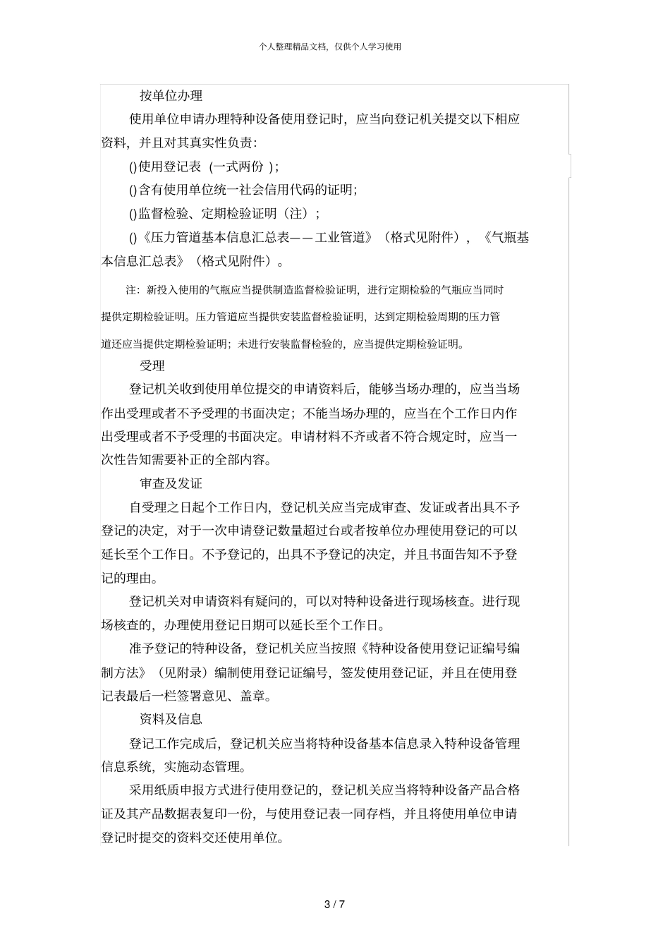 特种设备使用登记规定tsg08_第3页