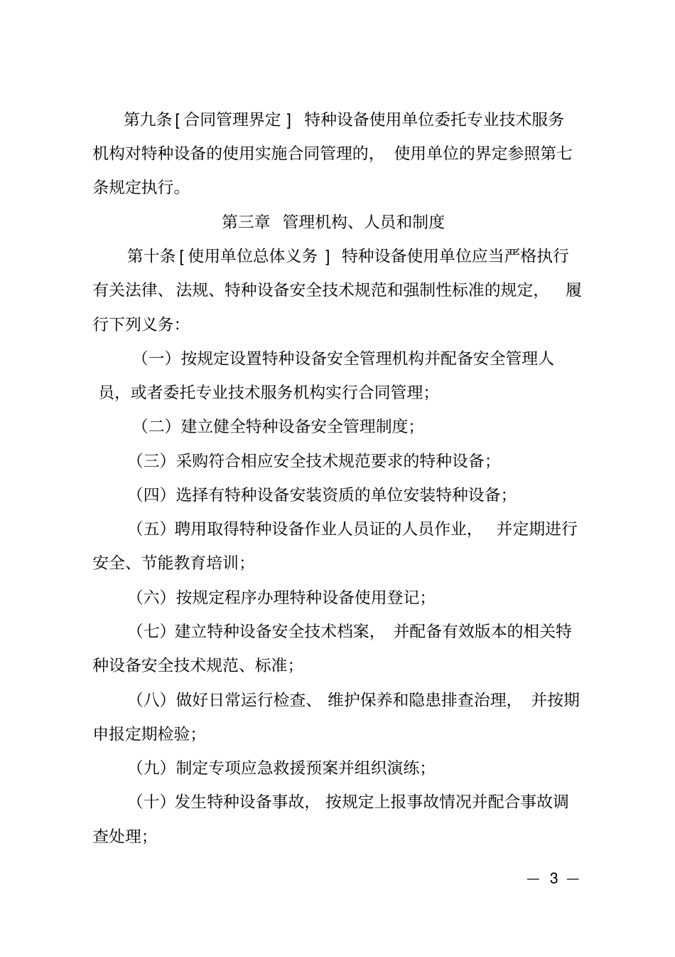 特种设备使用管理规定_第3页