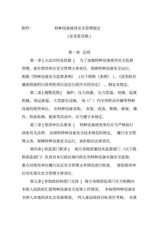 特种设备使用管理规定