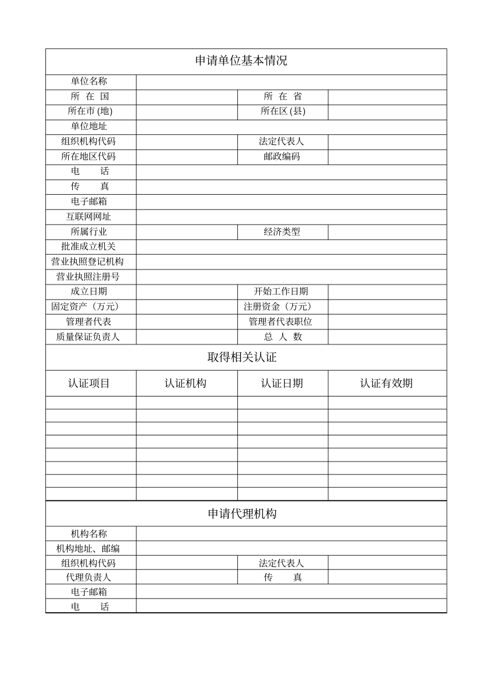 特种设备制造许可申请书_第2页