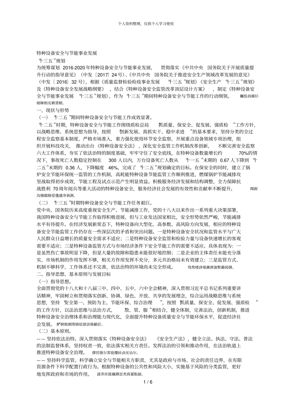 特种设备安全与节能事业发展_第1页