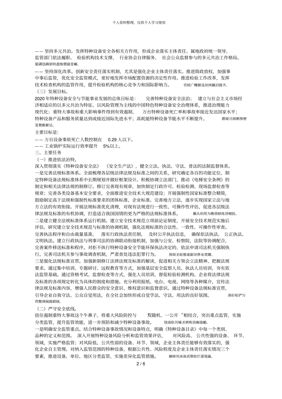 特种设备安全与节能事业发展_第2页