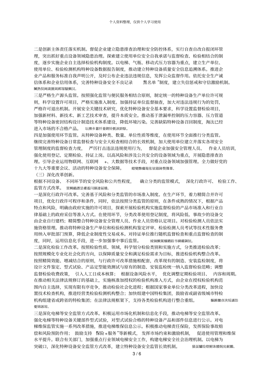 特种设备安全与节能事业发展_第3页