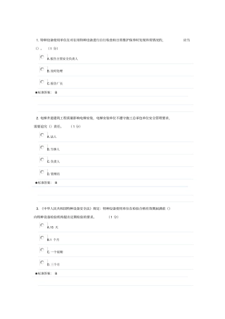 特种设备安全员考试题库汇总