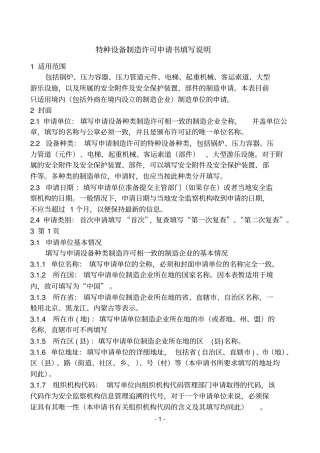 特种设备制造许可证申请书说明