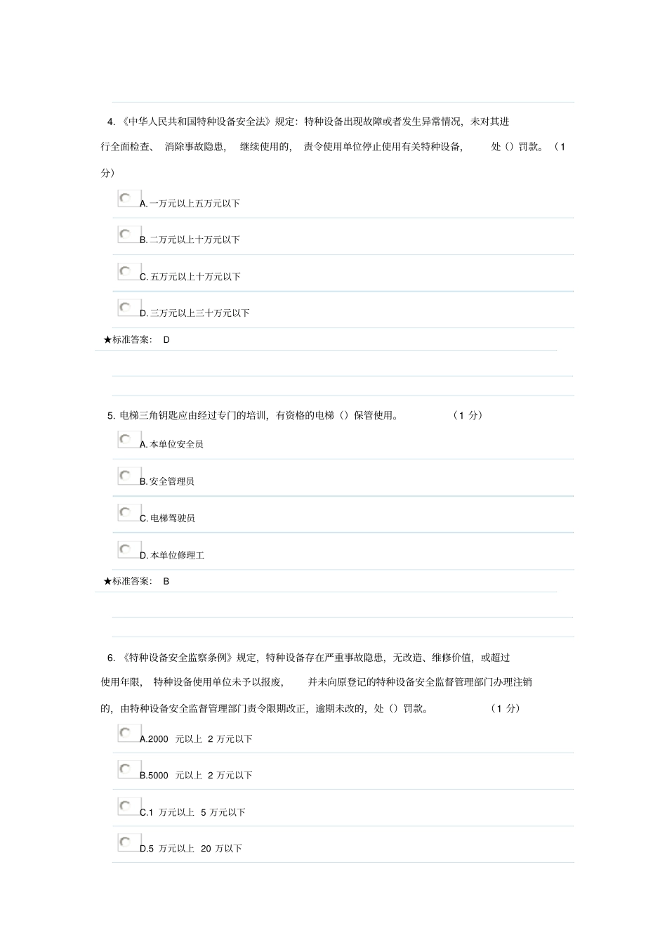 特种设备安全员考试题库资料_第2页