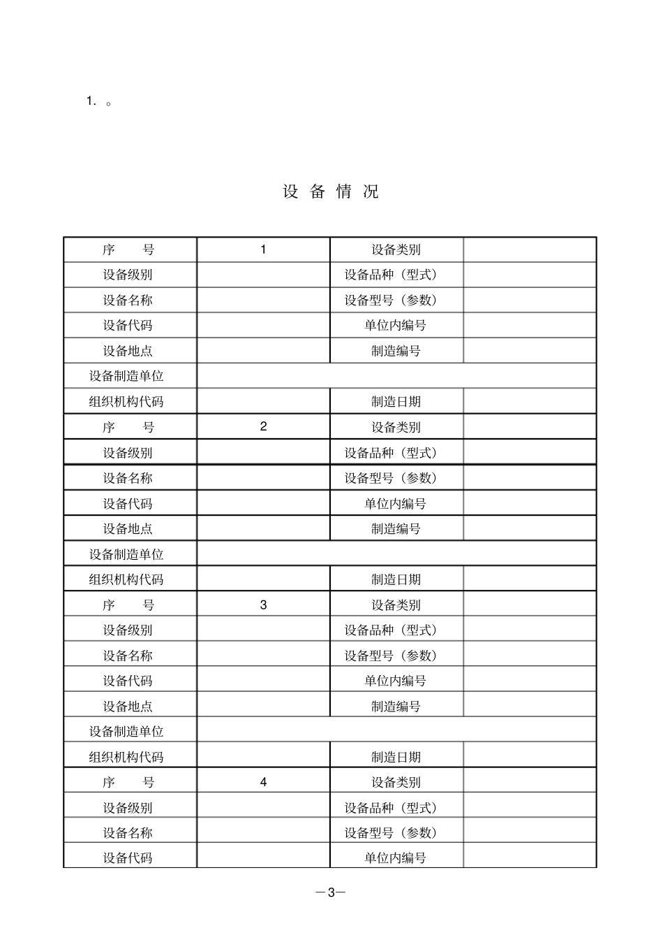 特种设备安装改造维修告知书_第3页