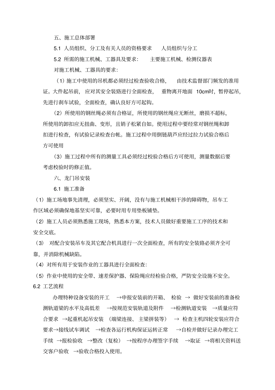 特种设备安装、拆设方案资料_第2页