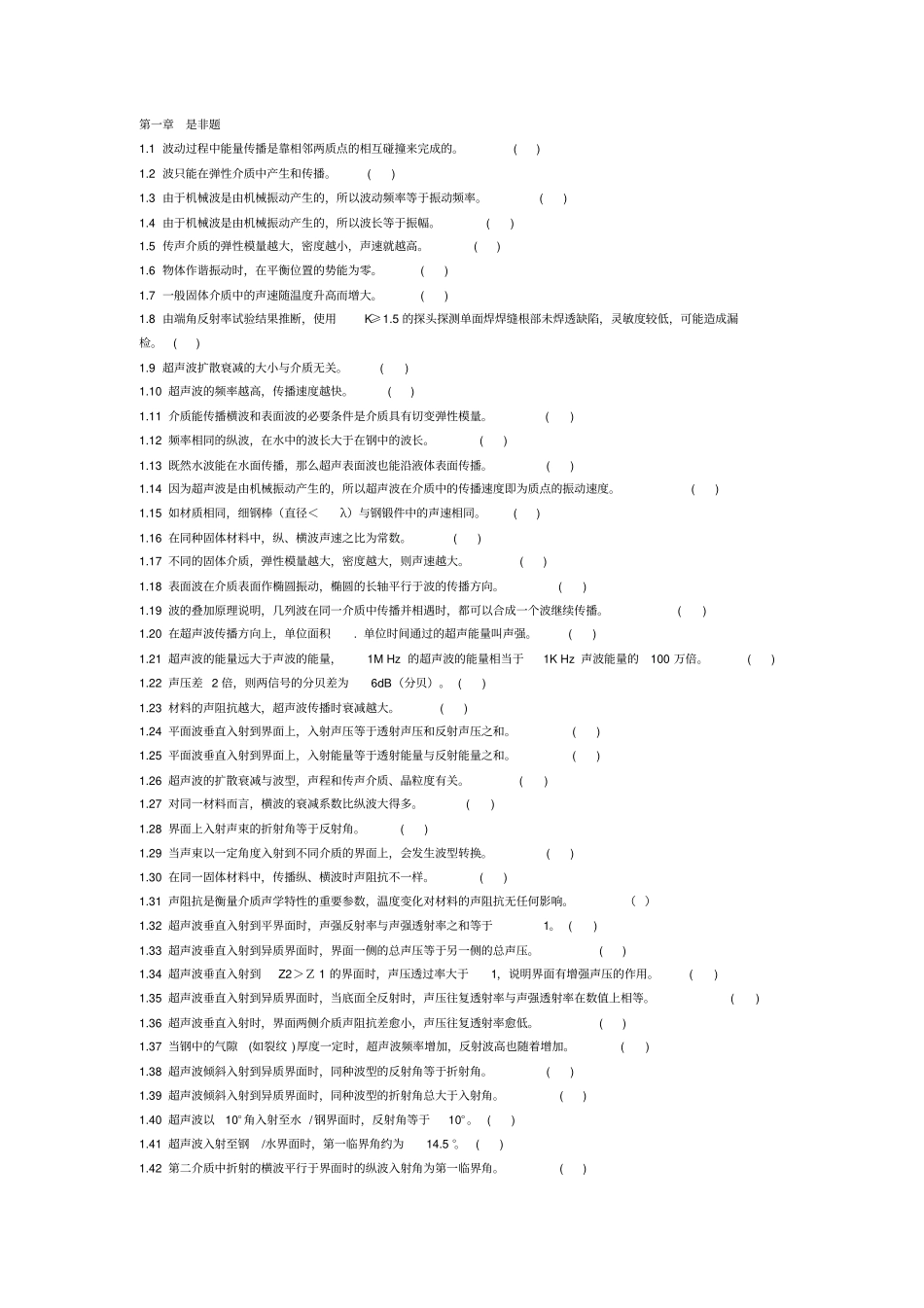 特种设备无损检测题库之超声波检测讲解_第1页