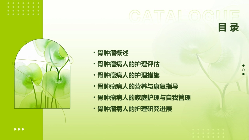 《外科学》第二十章第六节骨肿瘤病人的护理课件_第2页