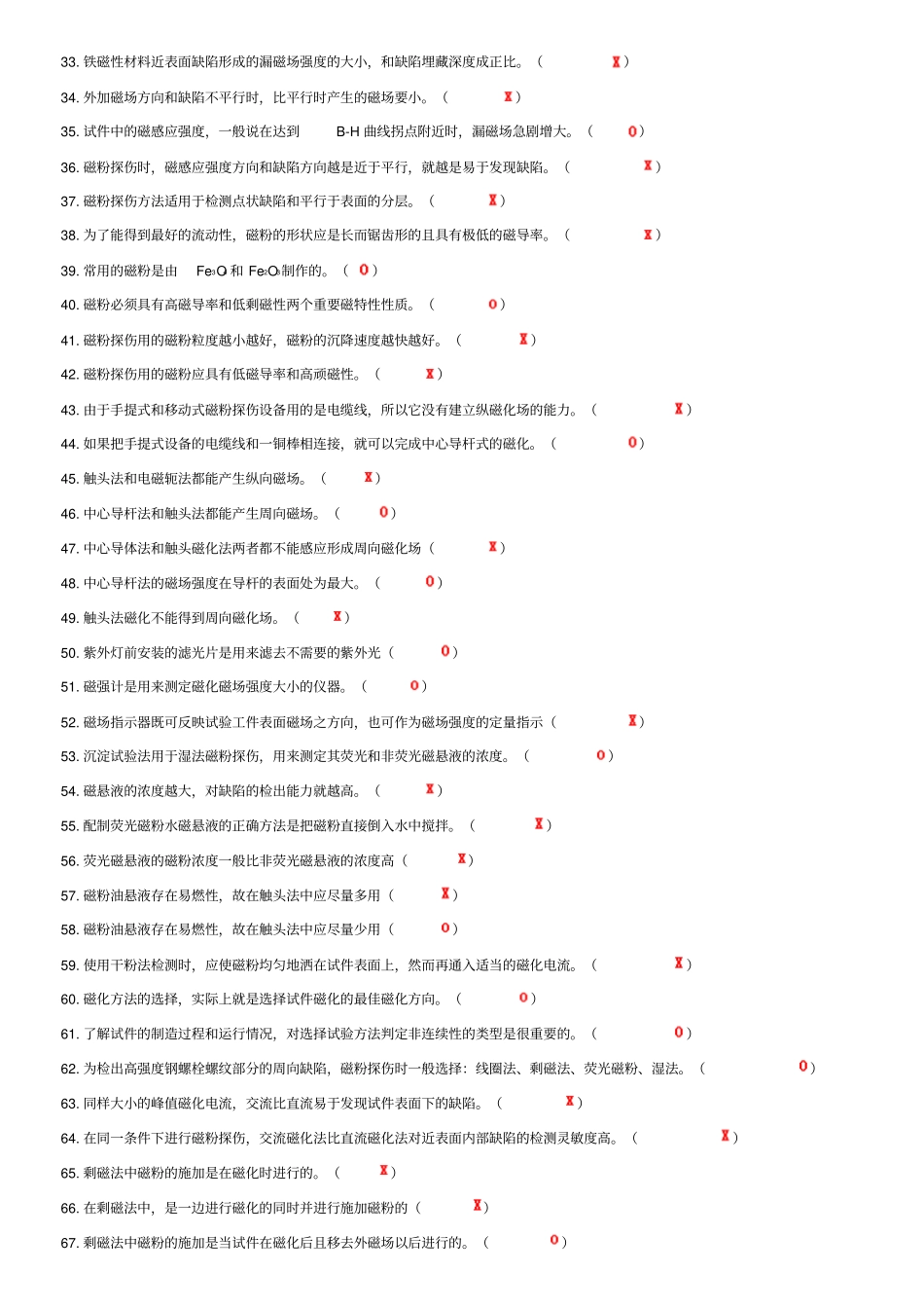 特种设备磁粉检测考试题库之判断题_第2页