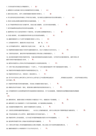 特种设备磁粉检测考试题库之判断题
