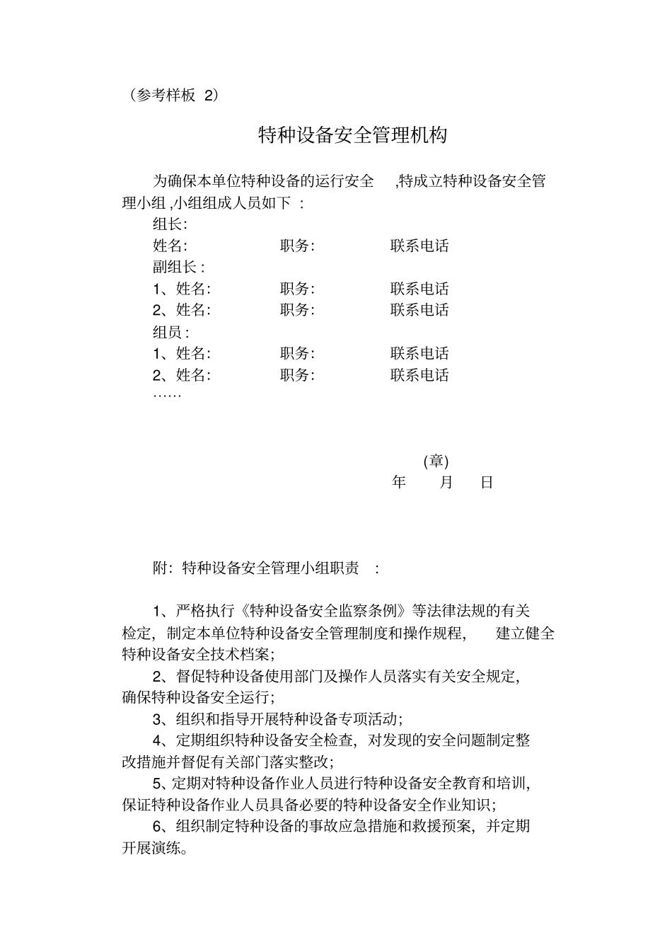 特种设备管理人员任命参考样板_第2页