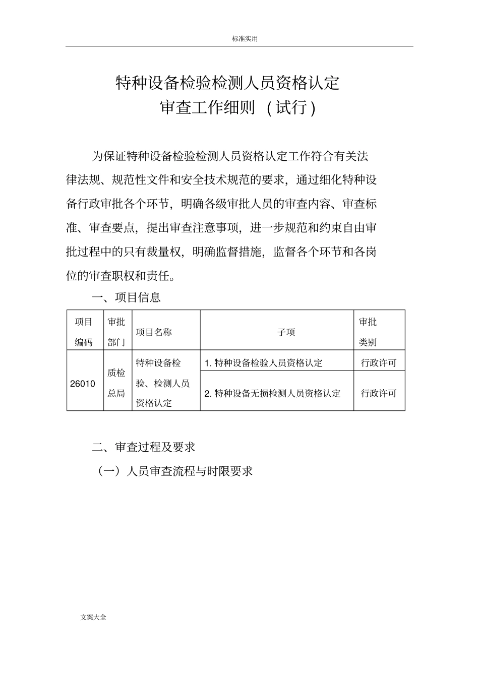 特种设备检验检测人员资格认定_第1页