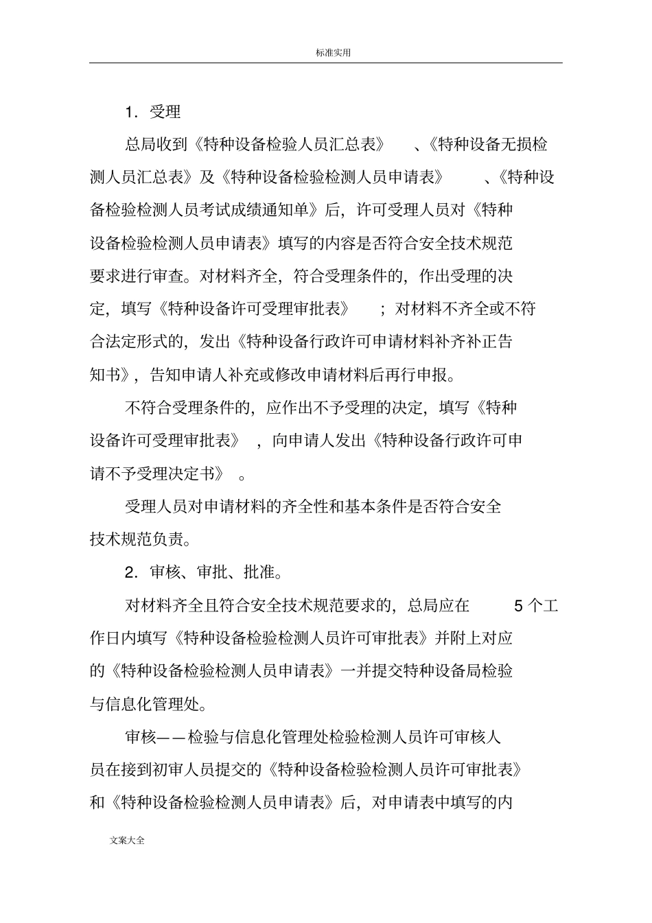 特种设备检验检测人员资格认定_第3页