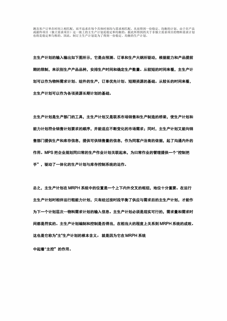 mps(主生产计划)_第2页