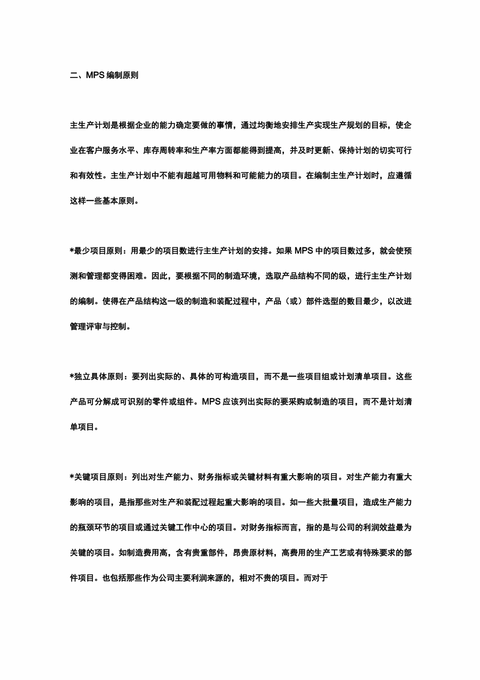 mps(主生产计划)_第3页
