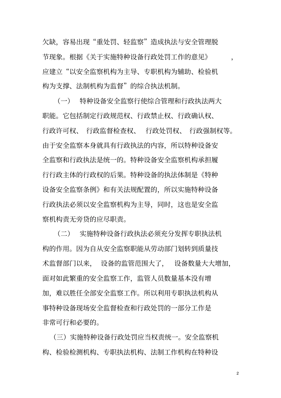 特种设备行政执法要点_第2页