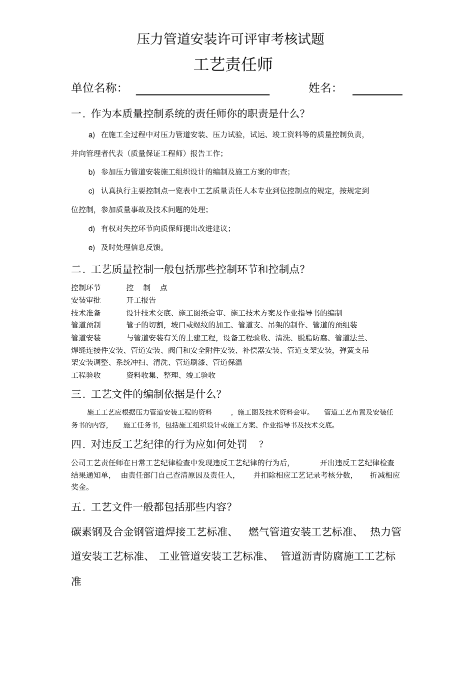 特种设备鉴定评审各责师考试题答案_第3页