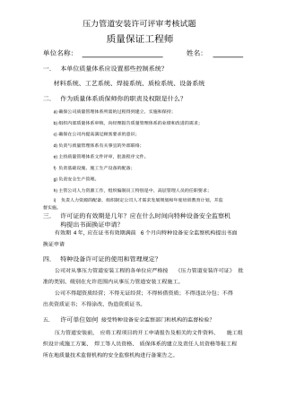 特种设备鉴定评审各责师考试题答案