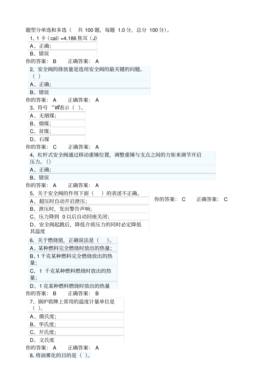特种设备锅炉练习题2_第1页