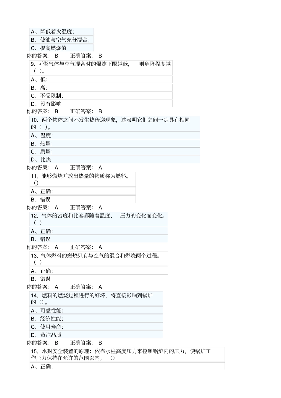 特种设备锅炉练习题2_第2页