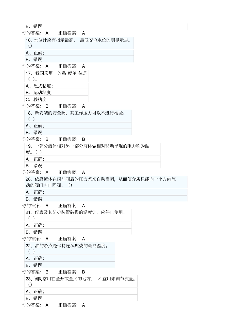 特种设备锅炉练习题2_第3页