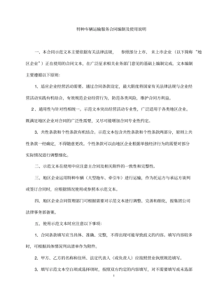 特种车辆运输服务合同