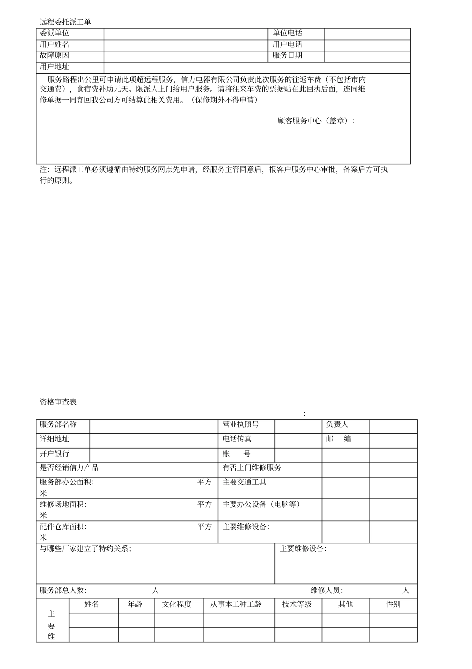 特约服务部的建立条件和评审程序_第2页