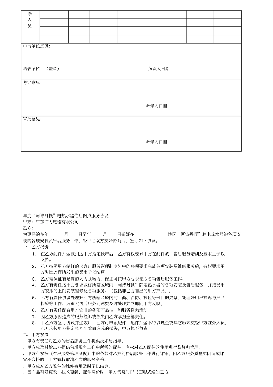 特约服务部的建立条件和评审程序_第3页