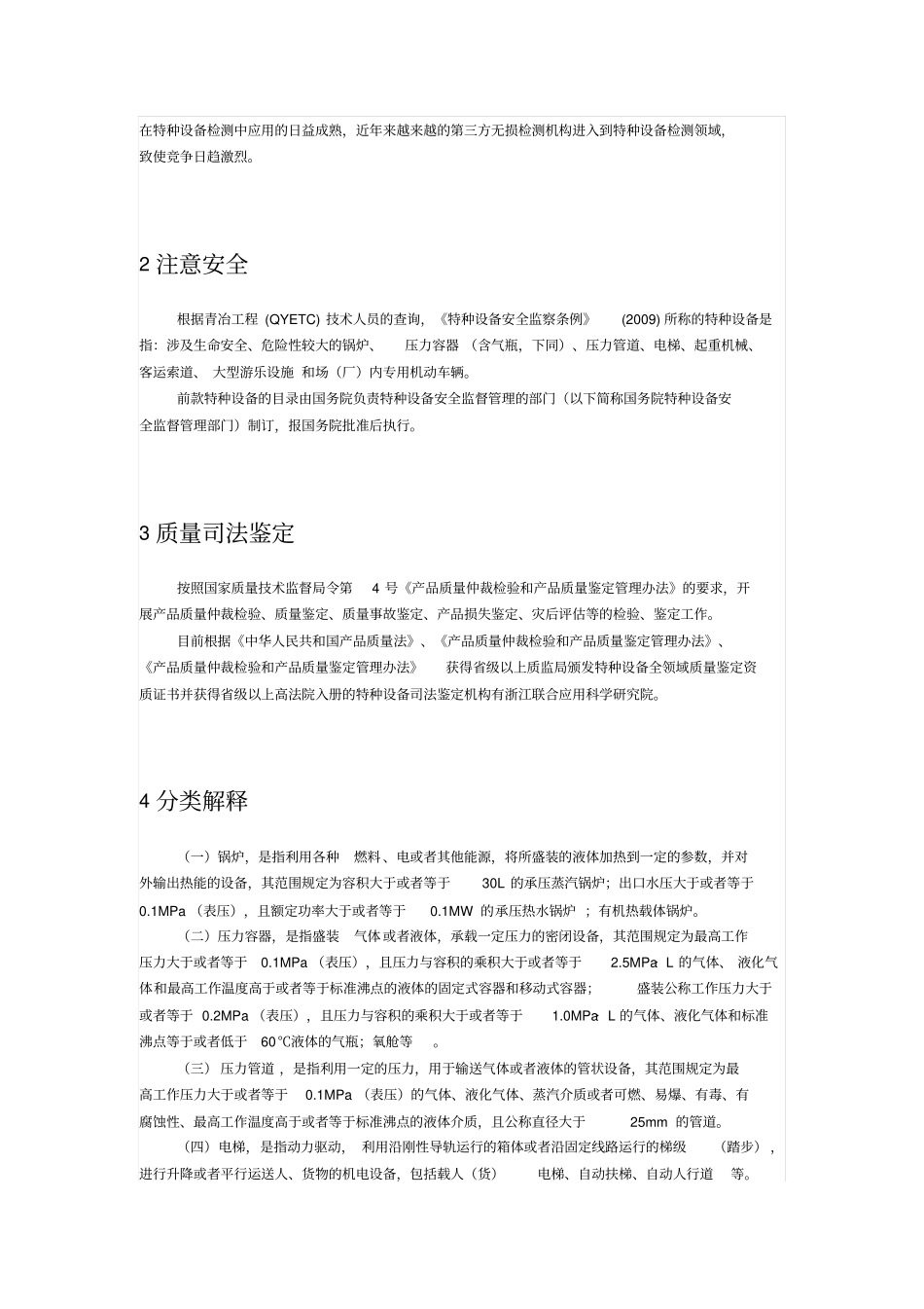 特种设备目录_第2页