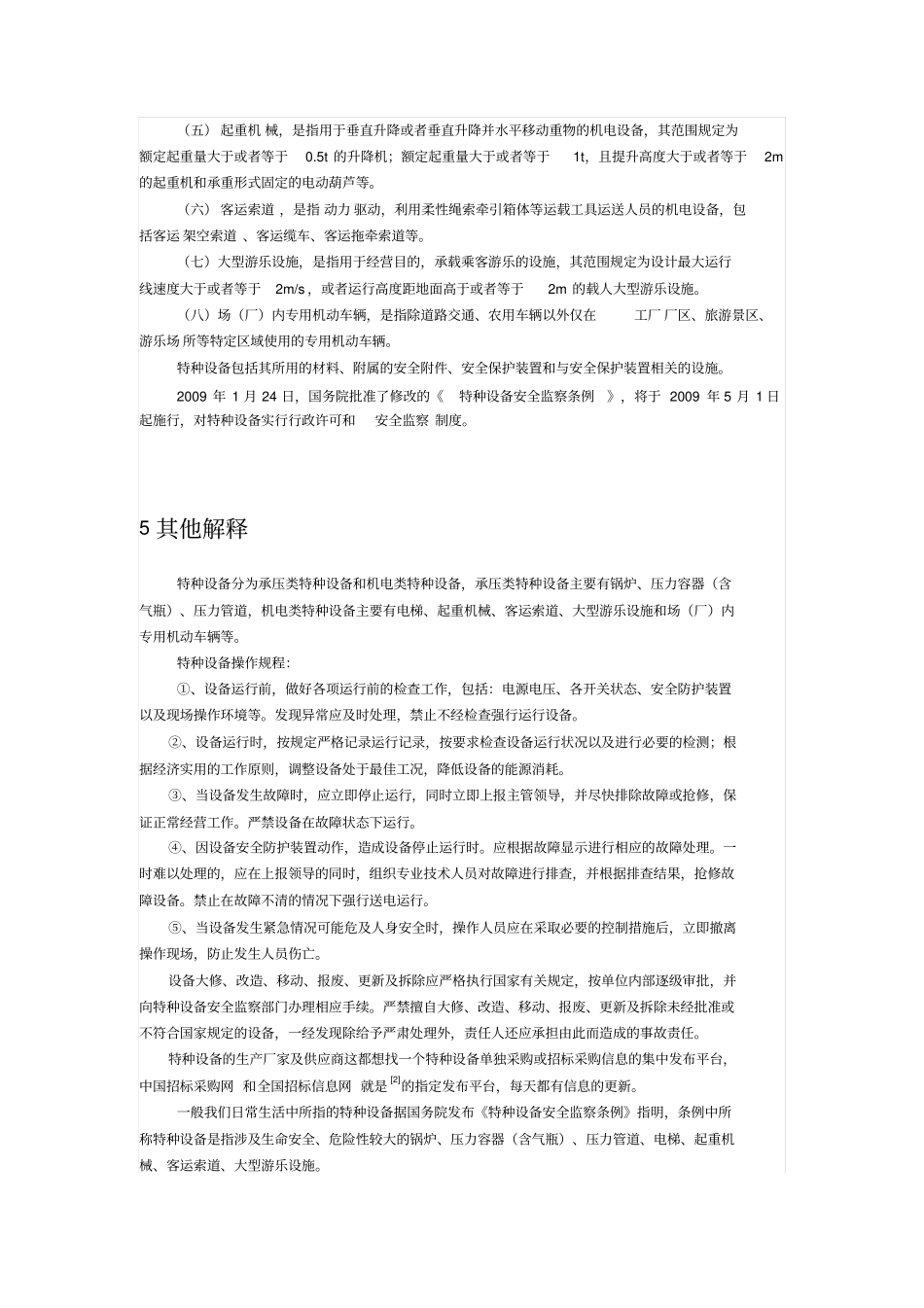 特种设备目录_第3页