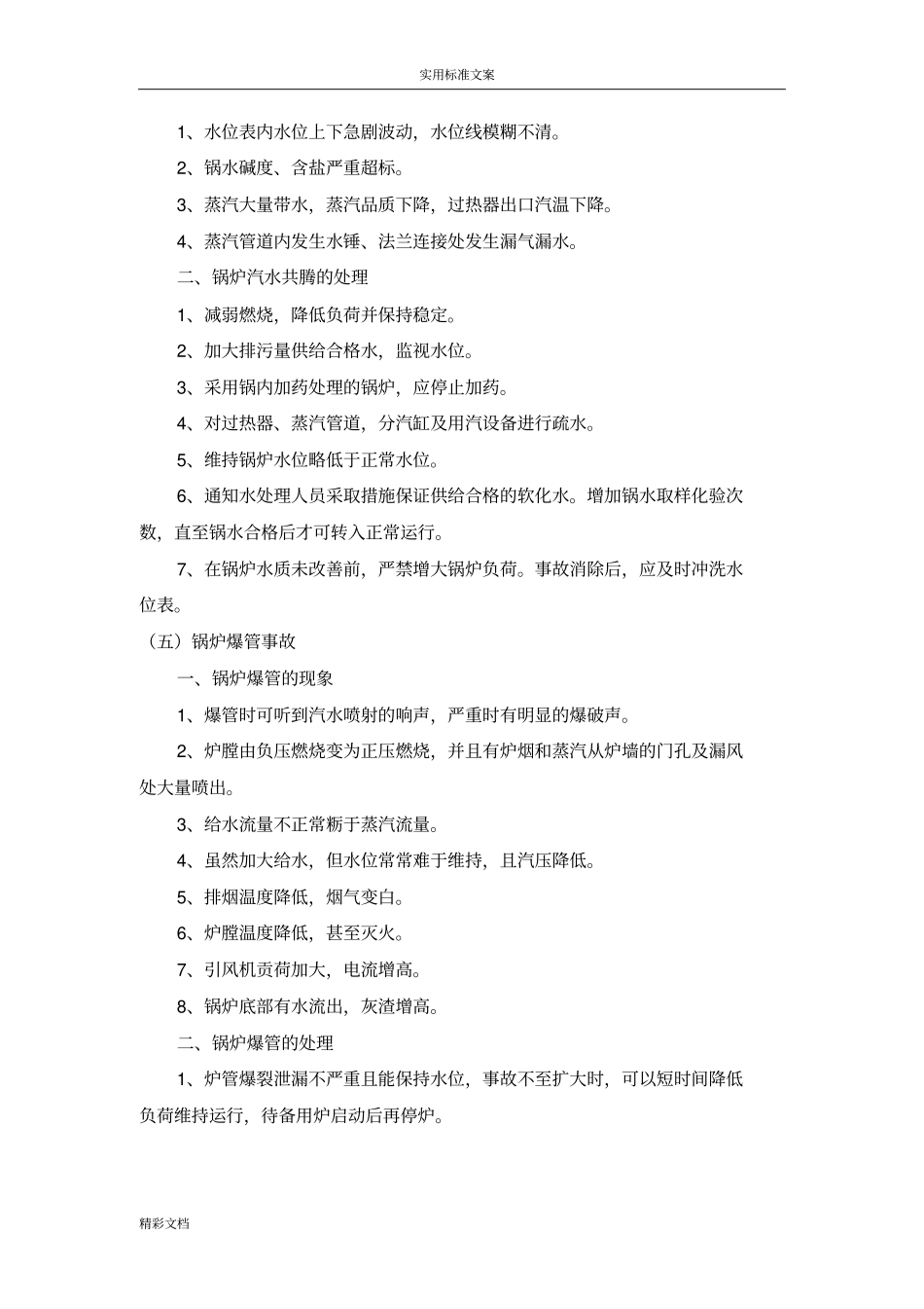 特种设备的应急预案_第3页