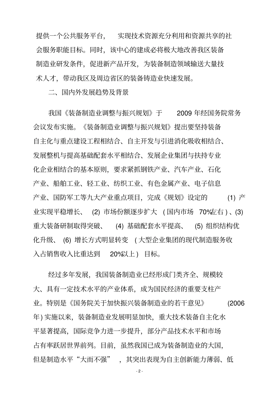 特种铸件材料创新中心建设项目可研报告_第3页