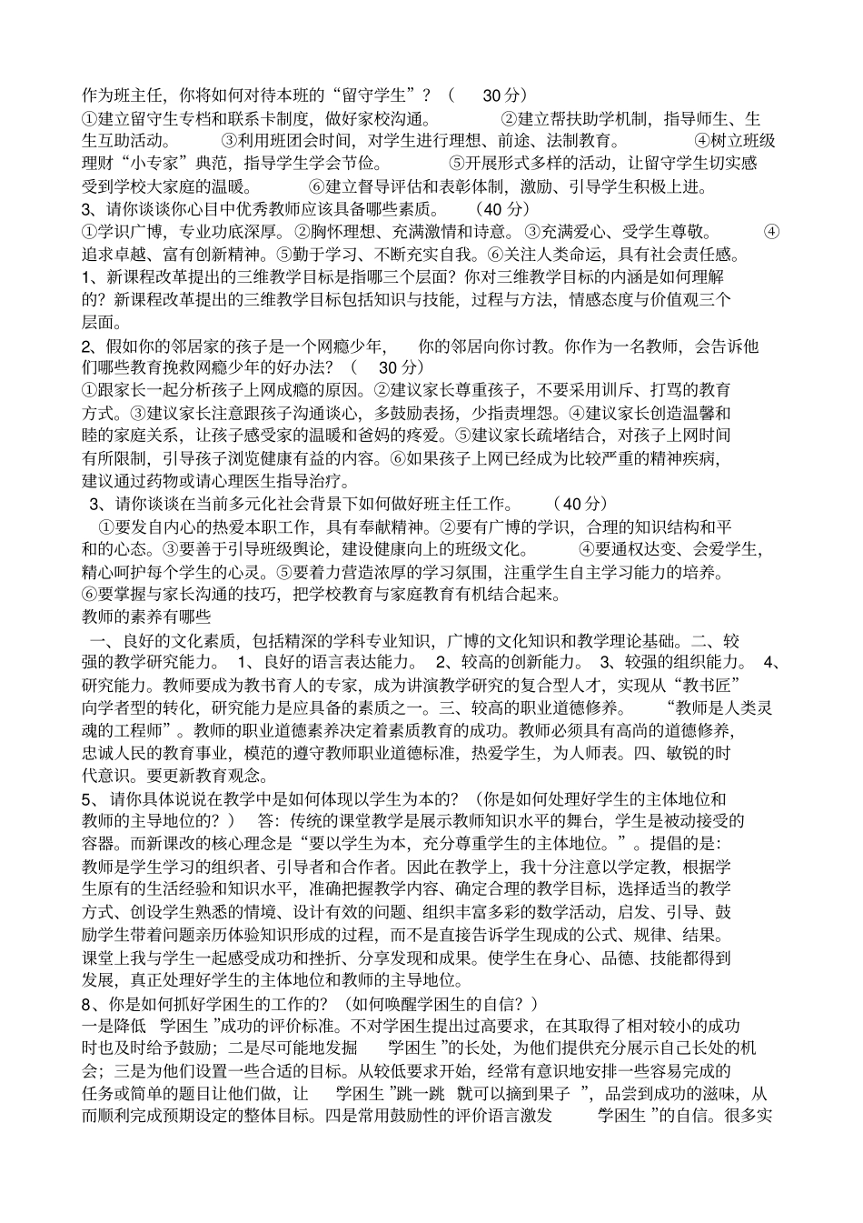 特级教师答辩题精选一_第2页