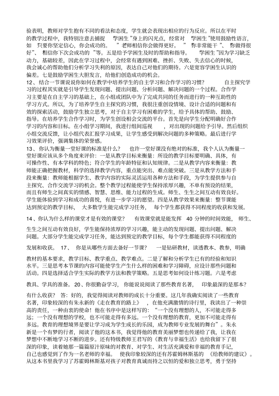 特级教师答辩题精选一_第3页