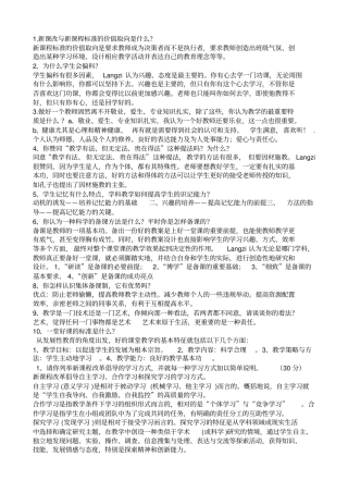 特级教师答辩题精选一
