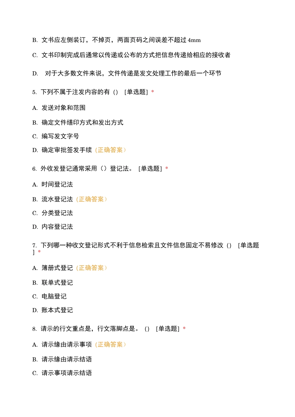 【信息文书学测练习卷7】综合卷_第2页