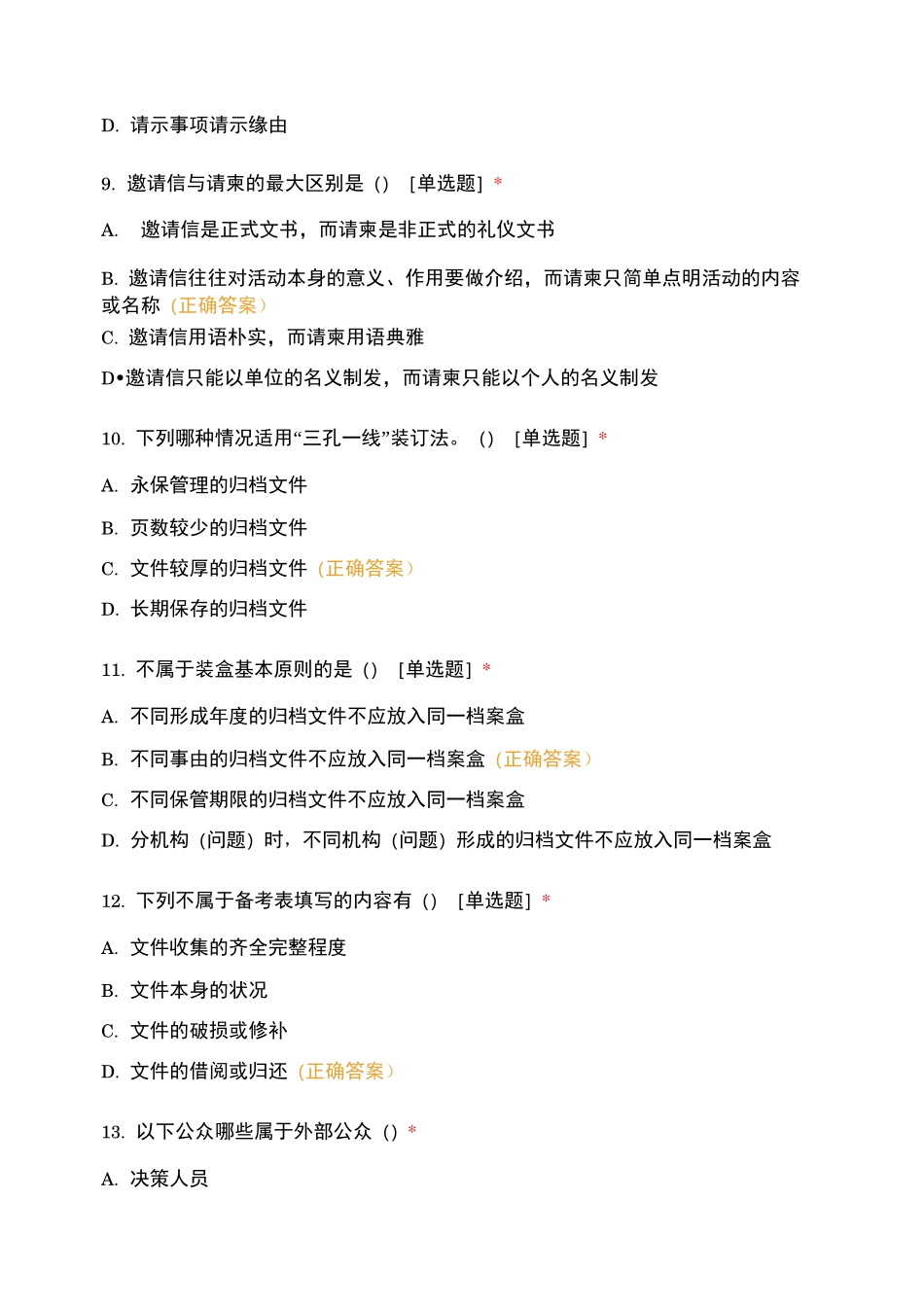 【信息文书学测练习卷7】综合卷_第3页