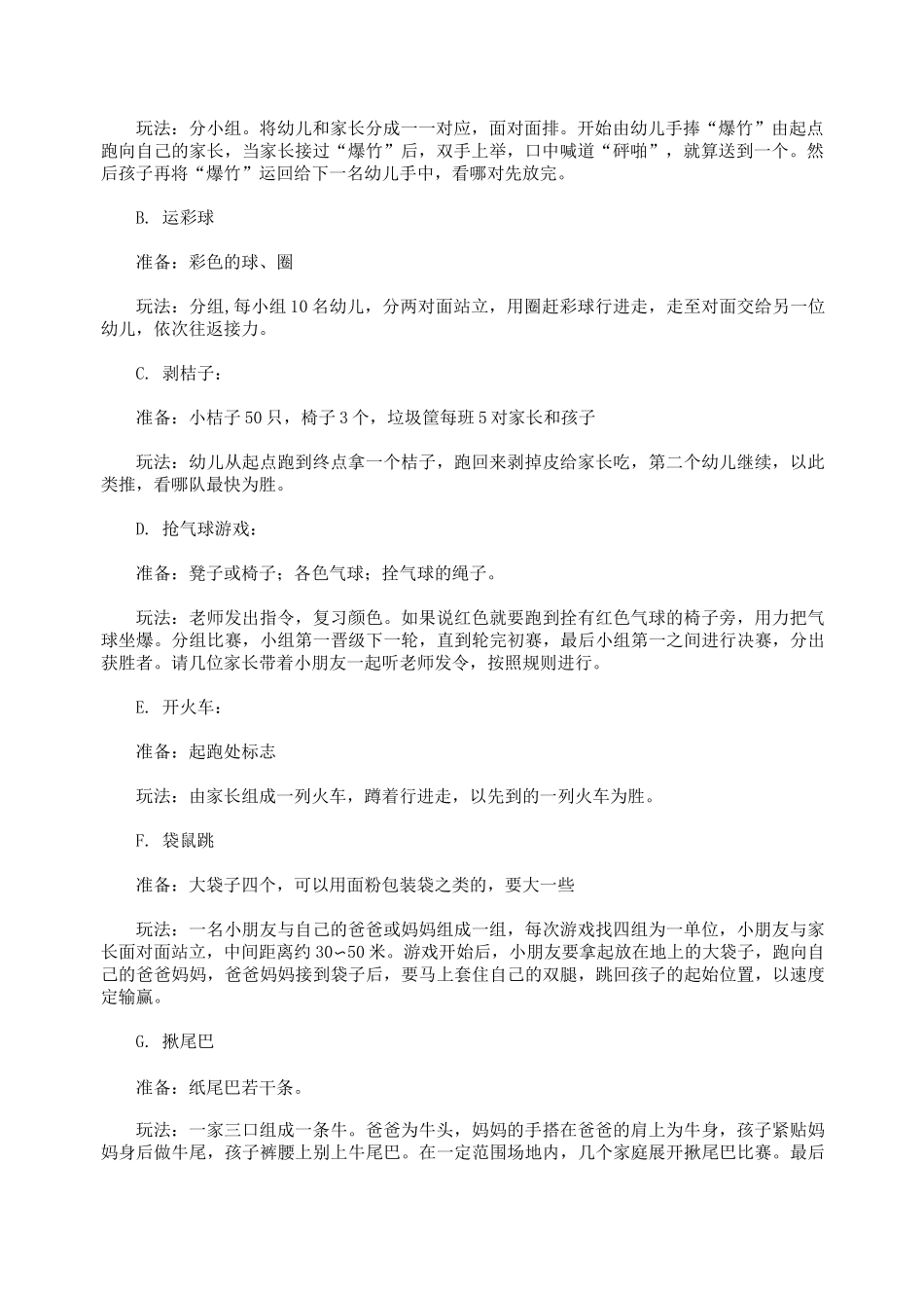 幼儿园元旦活动方案【10篇】_第2页