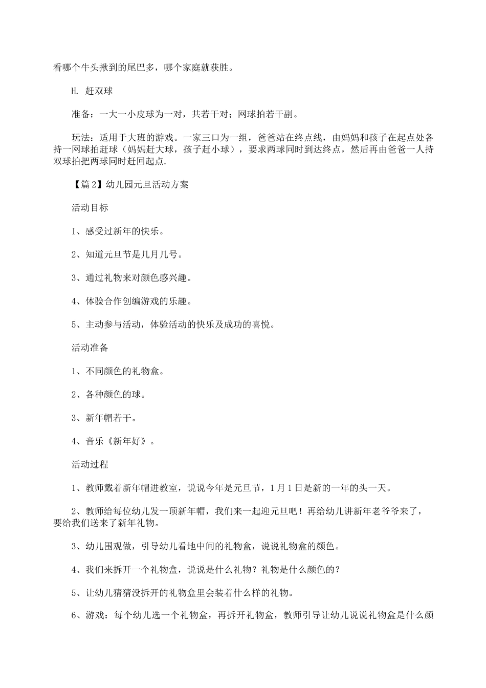 幼儿园元旦活动方案【10篇】_第3页