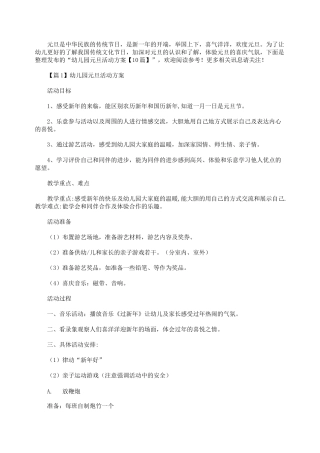 幼儿园元旦活动方案【10篇】