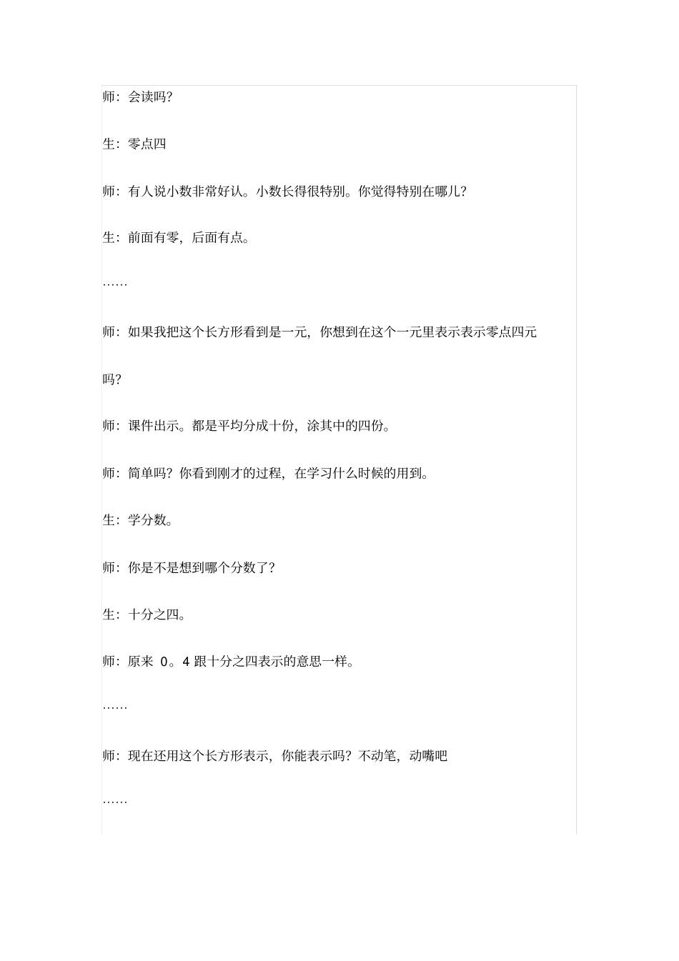 特级教师许卫兵三下认识小数精彩片断赏析_第2页