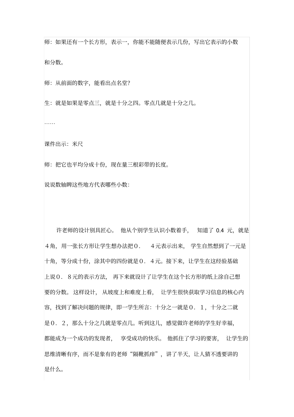 特级教师许卫兵三下认识小数精彩片断赏析_第3页