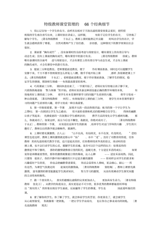 特级教师课堂管理的66个经典细节