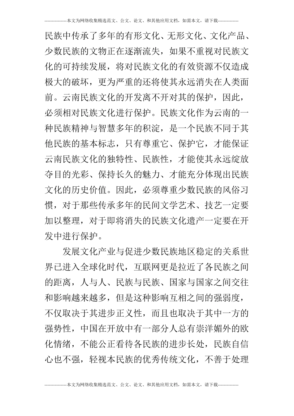 特色文化产业的发展分析_第3页