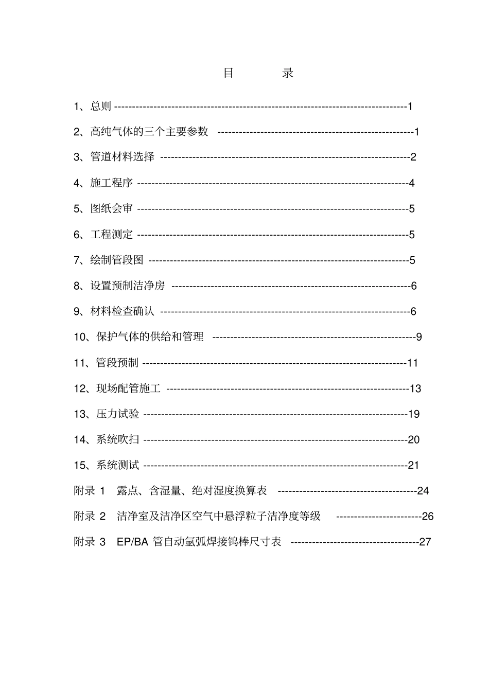 特纯气体管道施工组织设计_第2页